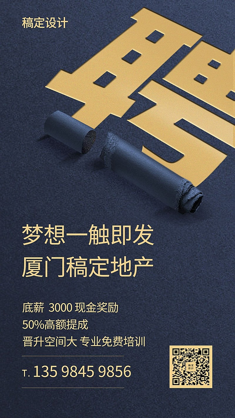 蓝金梦想一促即发招聘海报