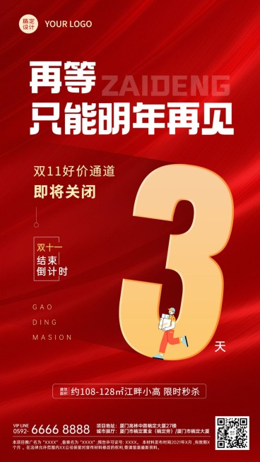 双十一房地产促销活动喜庆海报预览效果