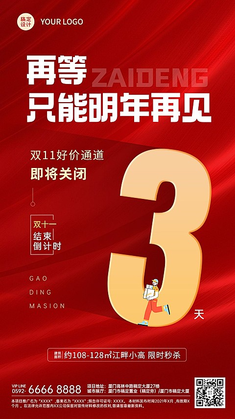 双十一房地产促销活动喜庆海报