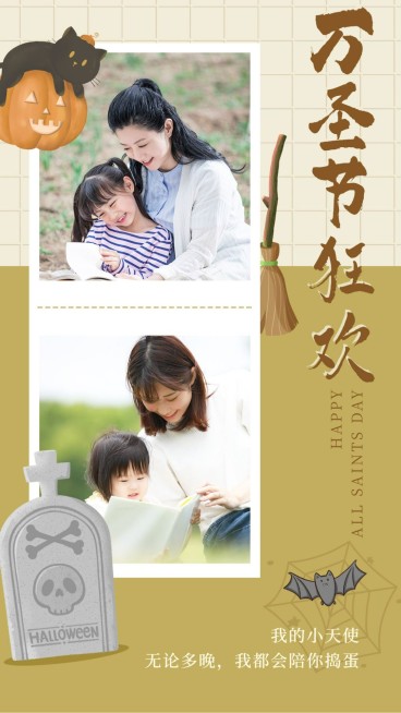 万圣节晒照萌娃母婴亲子营销活动手机海报预览效果