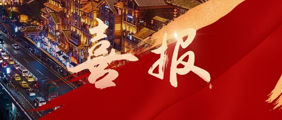 旅游出行喜报宣传红金公众号首图