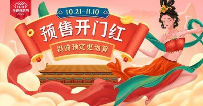 双11预售手绘促销海报banner