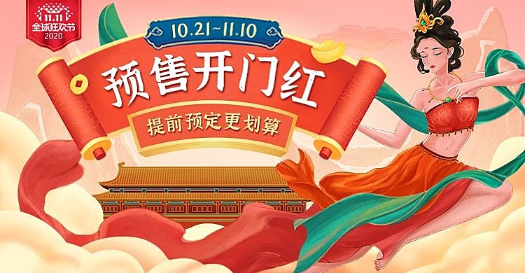 双11预售手绘促销海报banner