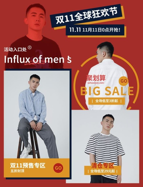双十一预售男装活动专区预览效果