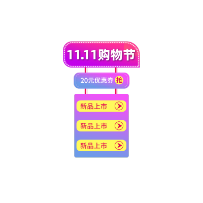 促销通用双11活动直播间贴片