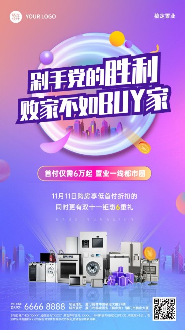 双十一房地产促销活动时尚海报预览效果