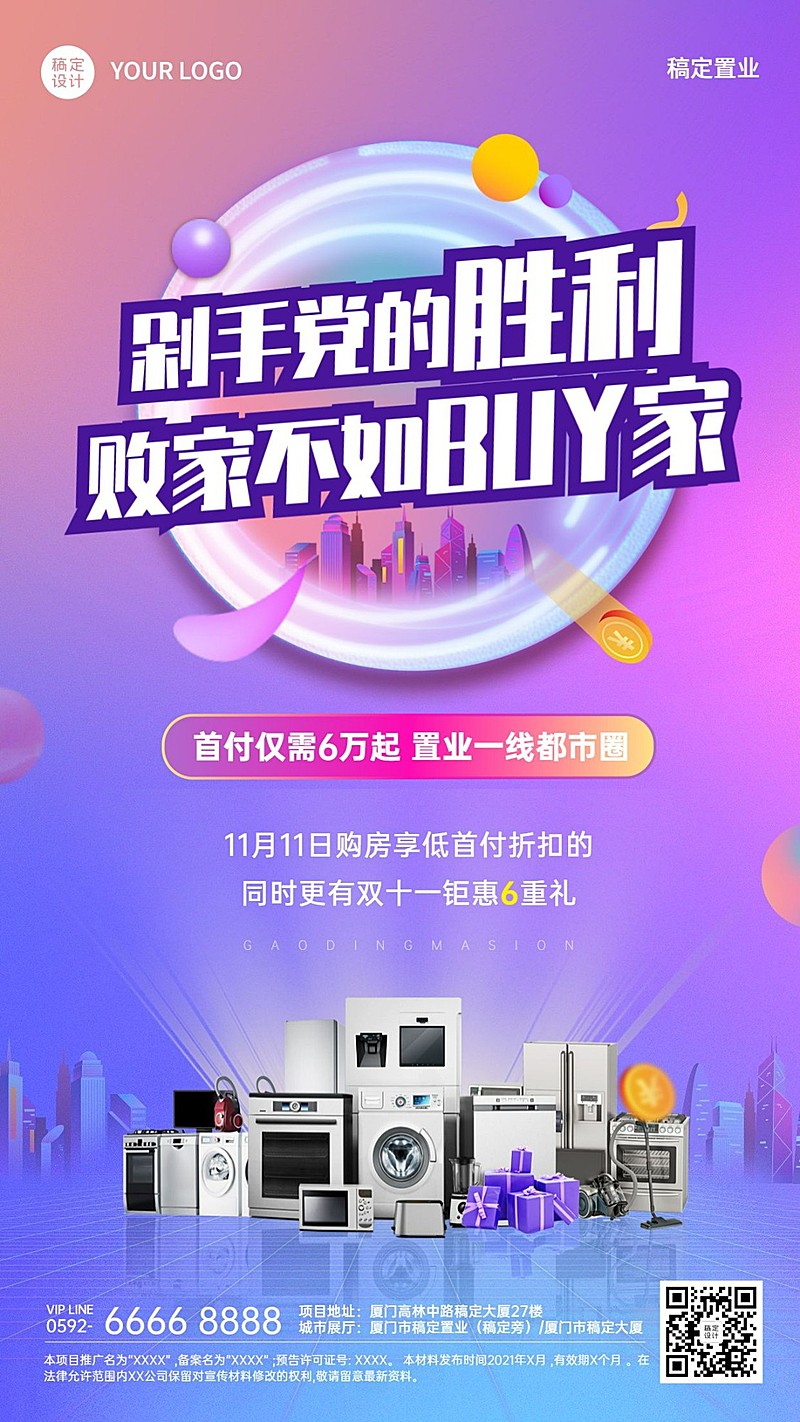 双十一房地产促销活动时尚海报