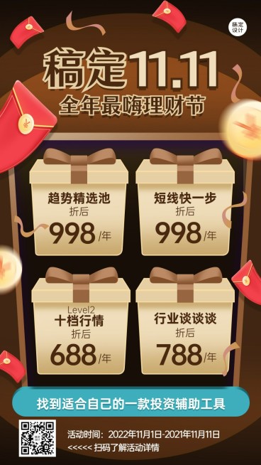 双十一金融保险营销礼盒棕色海报预览效果