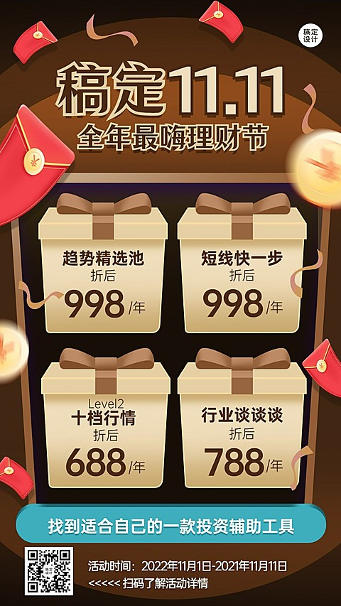 双十一金融保险营销礼盒棕色海报