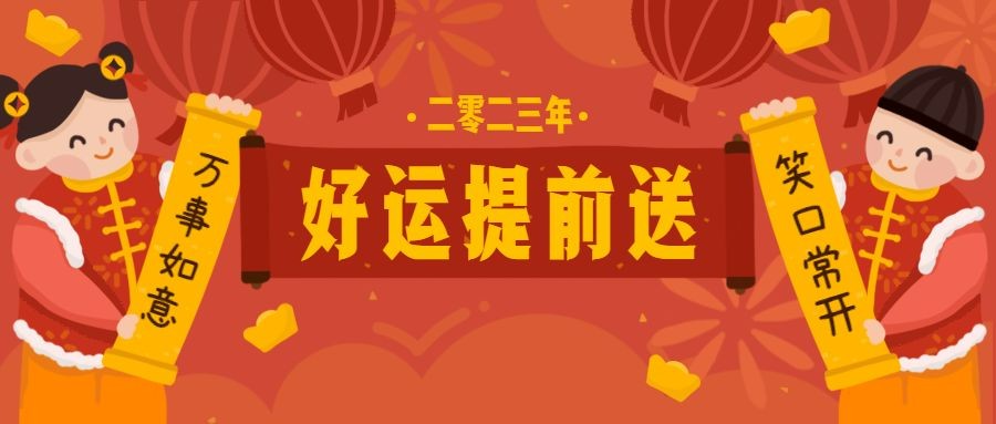 2020元旦新年促销餐饮美食喜庆中国风公众号首图预览效果