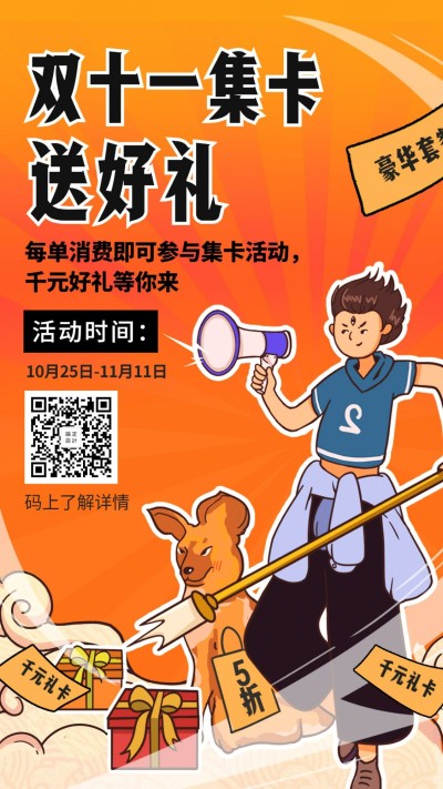 双11活动促销氛围海报