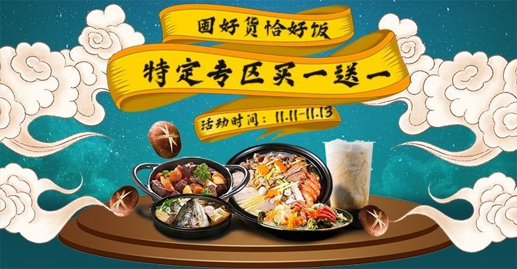 双11手绘国潮风食品海报banner预览效果
