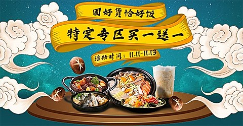 双11手绘国潮风食品海报banner