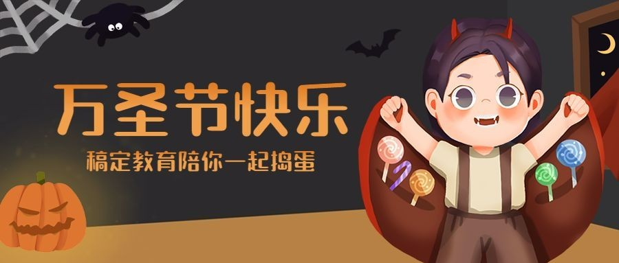 万圣节活动宣传手绘插画首图