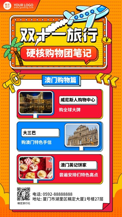 双十一旅游出行线路营销实景海报