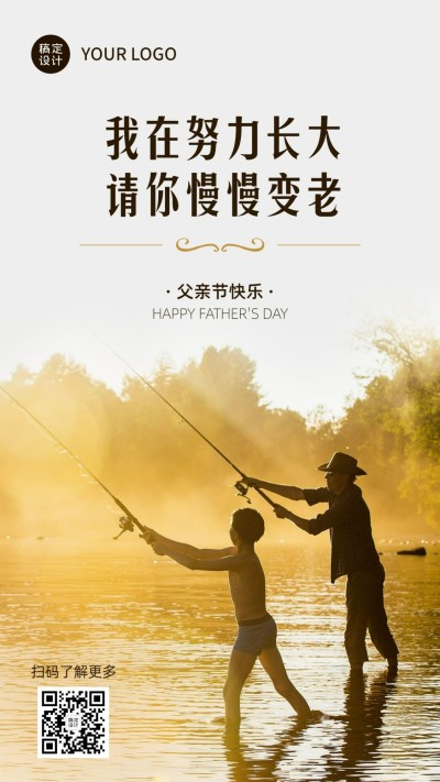父亲节感恩祝福套系手机海报