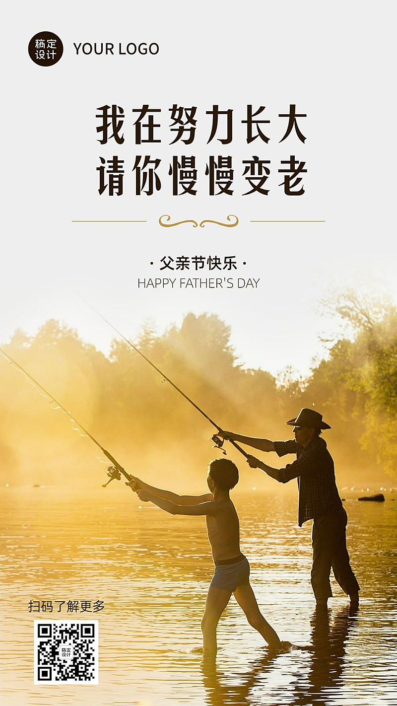 父亲节感恩祝福套系手机海报