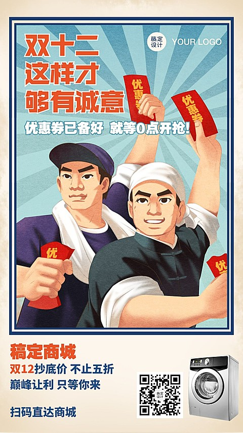双12促销优惠打折复古手机海报