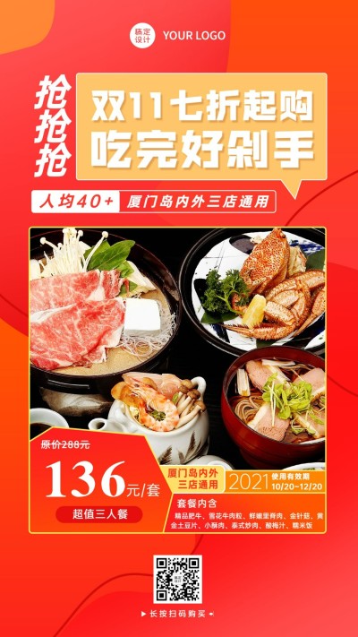 双十一餐饮美食优惠券实景手机海报