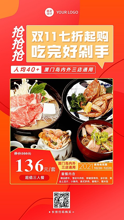 双十一餐饮美食优惠券实景手机海报