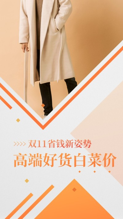 双11单图产品展示服饰