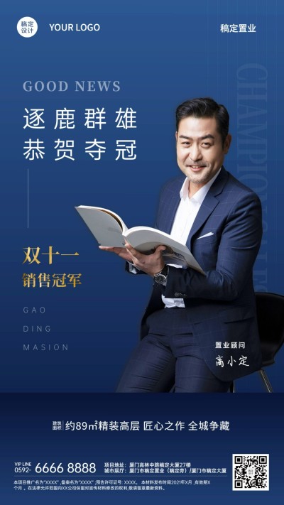 双十一房地产中介表彰颁奖实景喜报