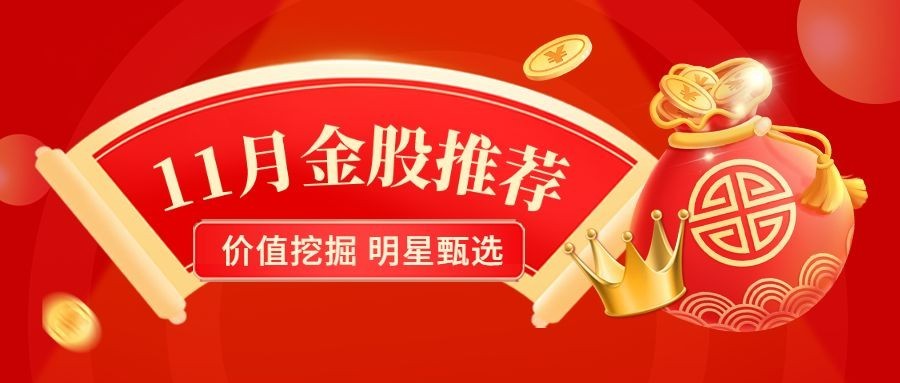 金融保险节点营销喜庆公众号首图