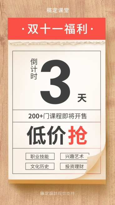 双十一/双11/倒计时/日历/课程促销预览效果