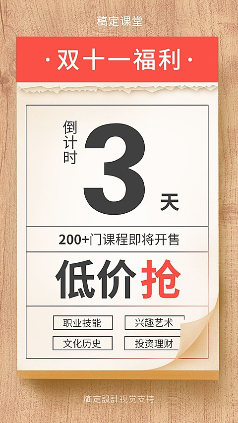 双十一/双11/倒计时/日历/课程促销