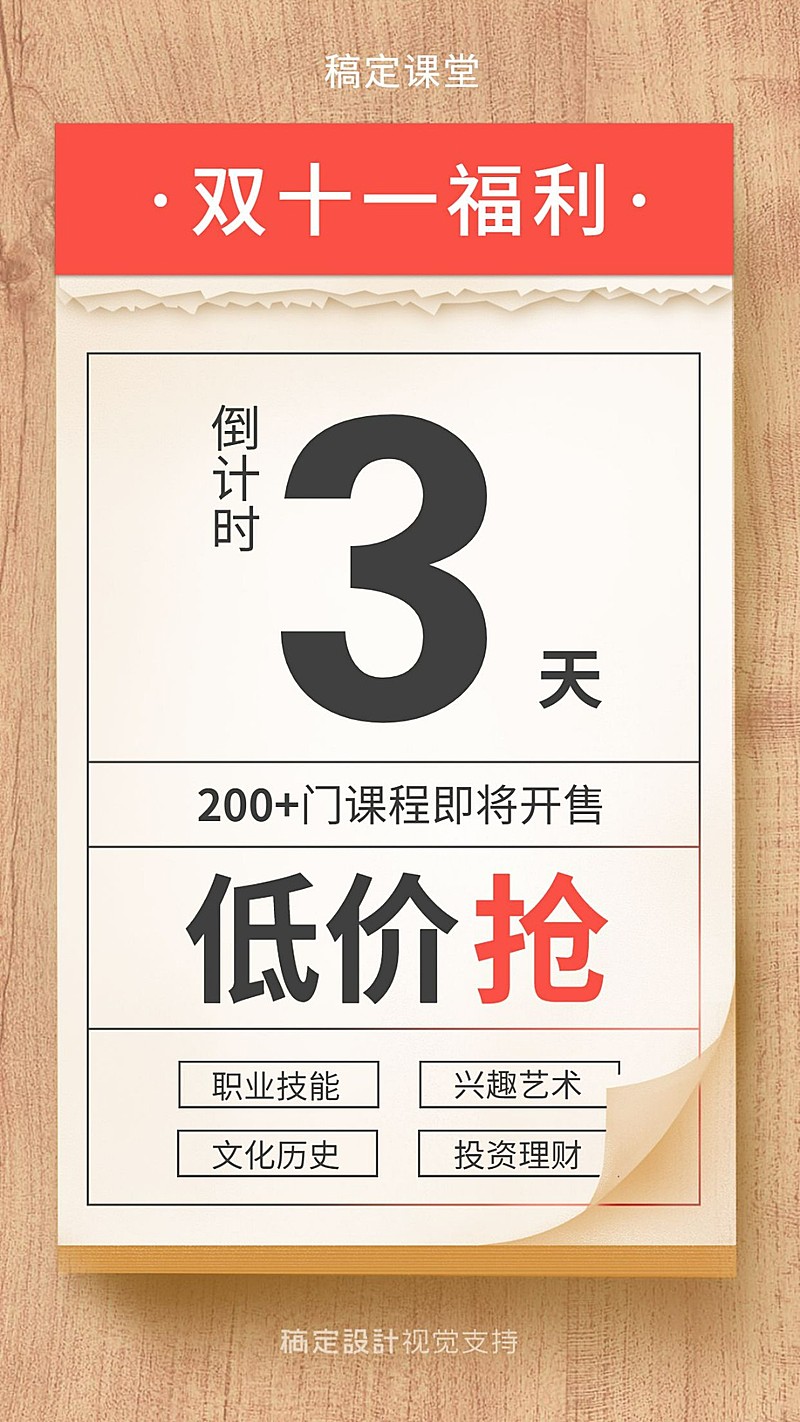 双十一/双11/倒计时/日历/课程促销