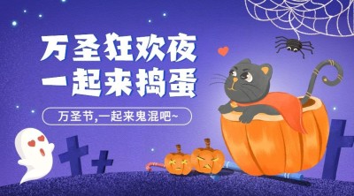 万圣节活动邀请手绘插画横版海报