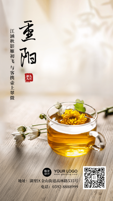 重阳节祝福全屏转发实景海报预览效果