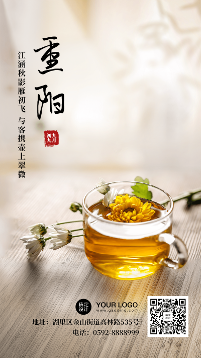 重阳节祝福全屏转发实景海报