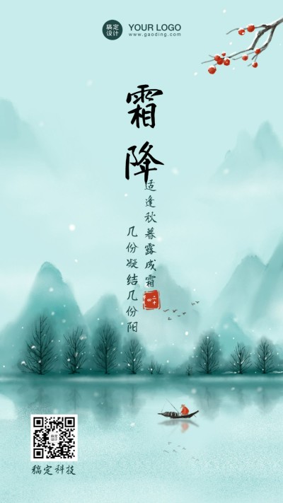霜降节气秋天下雪国风早安手机海报