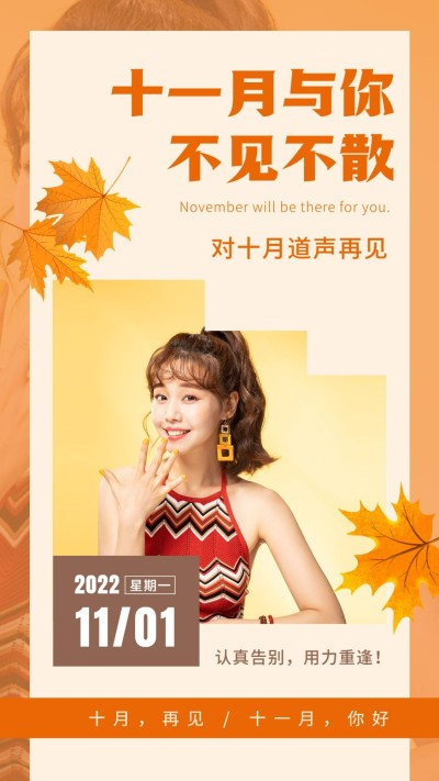 通用11月你好祝福清新手机海报