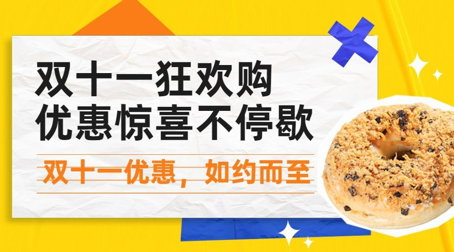 双十一餐饮美食营销广告简约banner预览效果