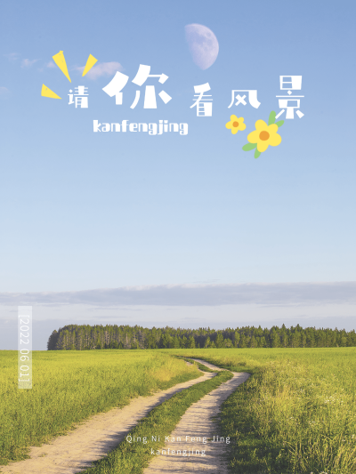 风景户外记录涂鸦风plog模板