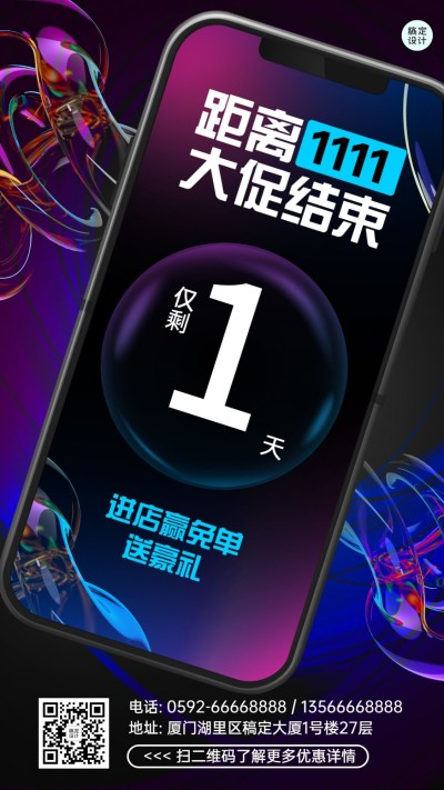 双十一手机零售爆款促销海报
