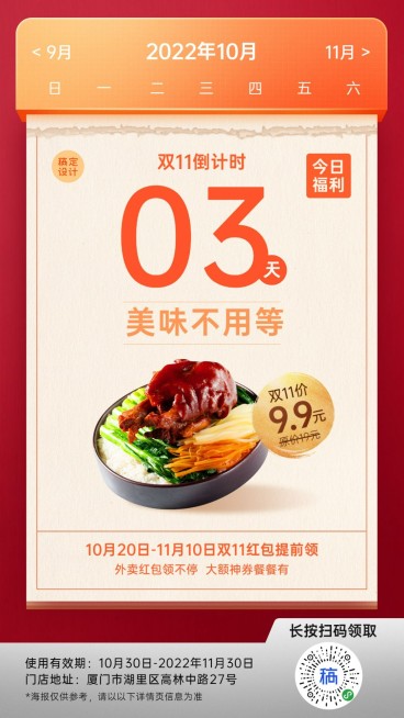 双十一餐饮美食促销倒计时简约海报预览效果