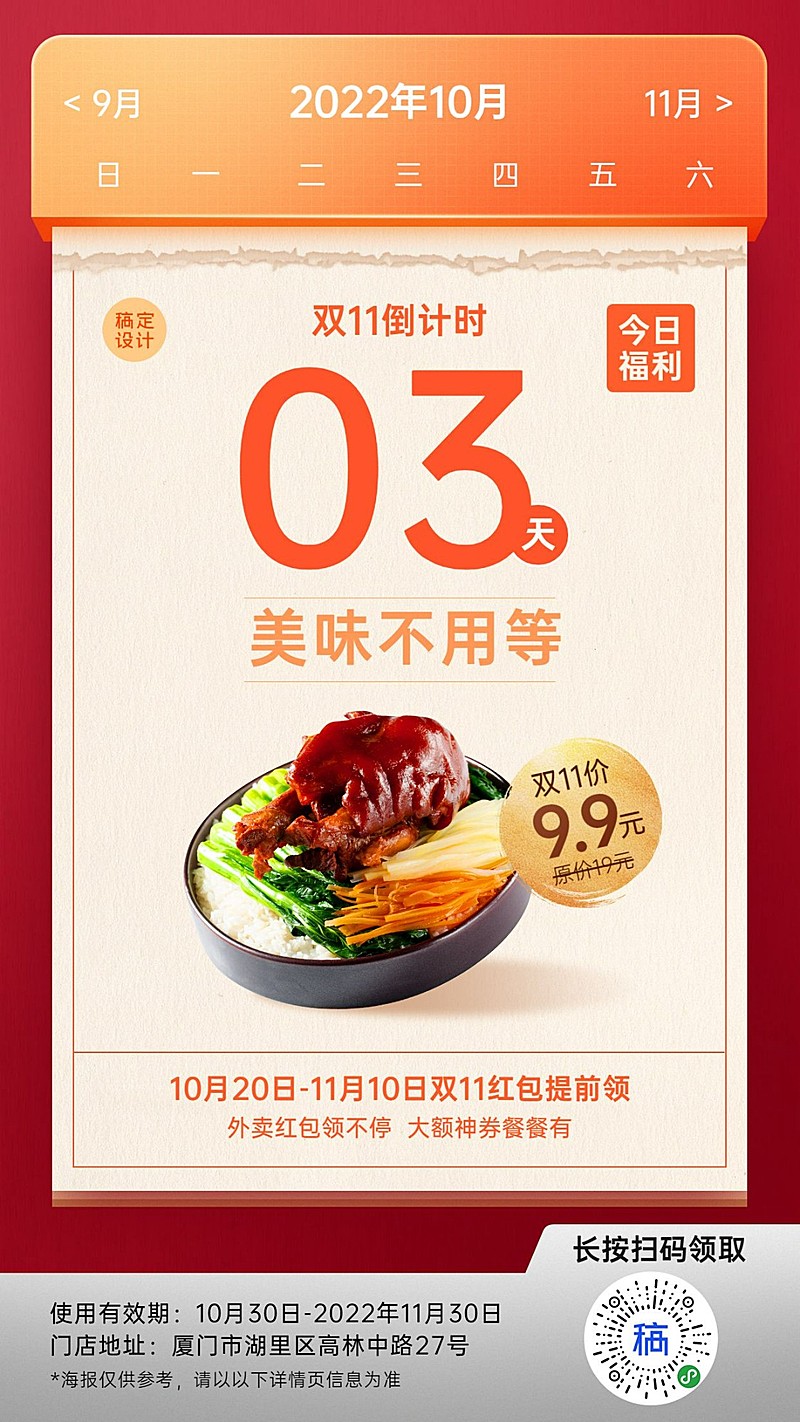 双十一餐饮美食促销倒计时简约海报