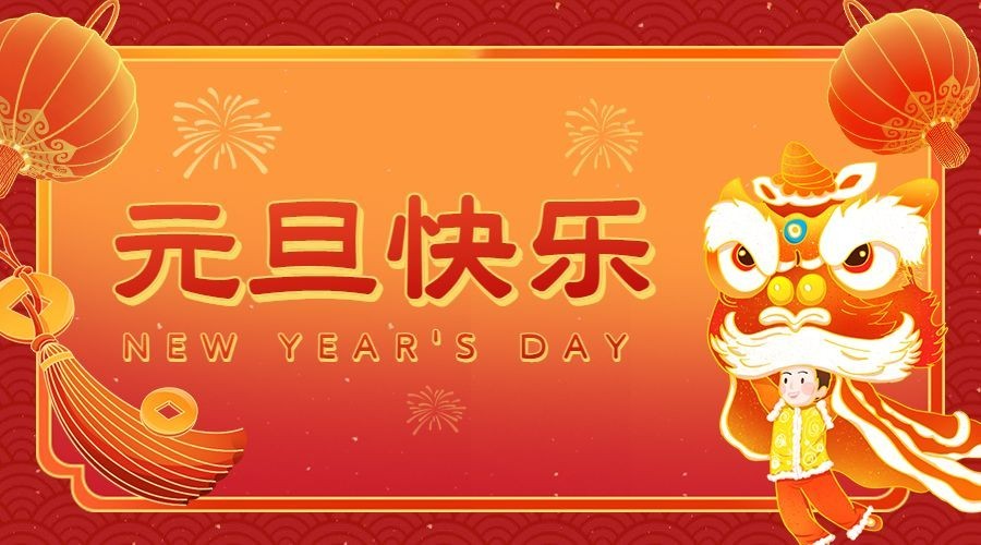 元旦新年祝福广告banner预览效果