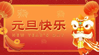 元旦新年祝福广告banner