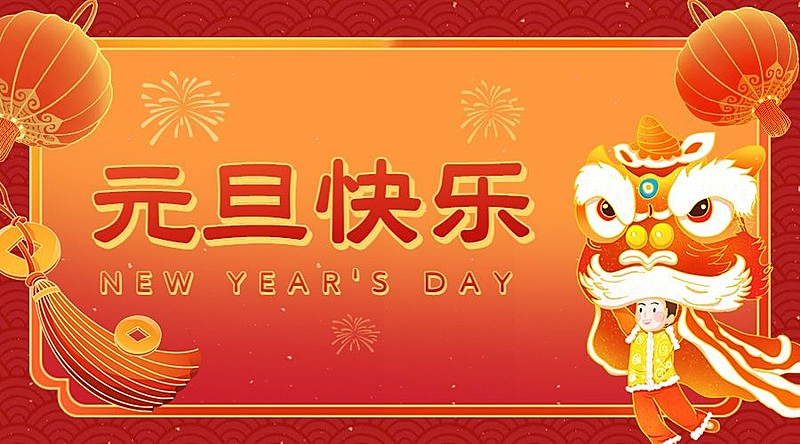 元旦新年祝福广告banner
