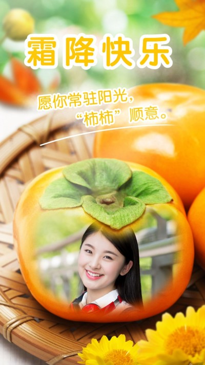 霜降快乐节气祝福晒照
