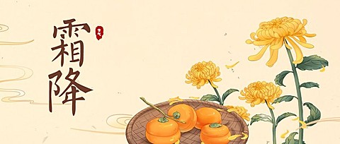霜降/插画/公众号首图