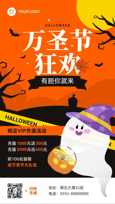 万圣节活动营销福利促销手绘海报