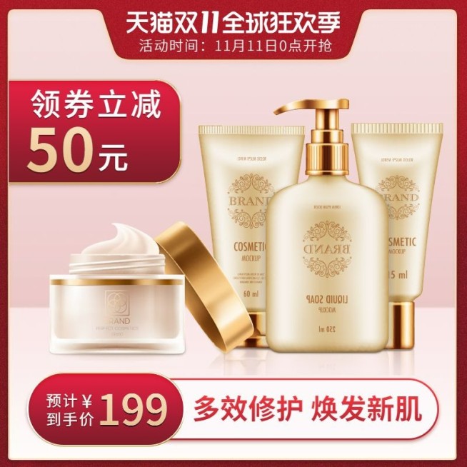 双11大促美妆直通车主图预览效果