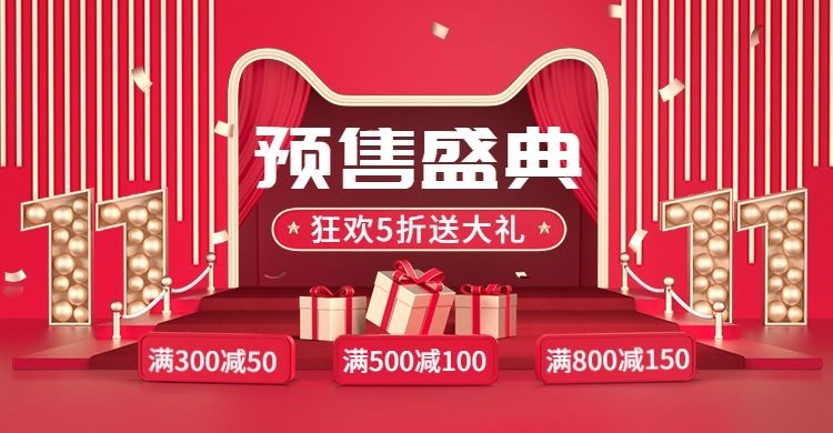 双11预售C4D促销海报banner预览效果