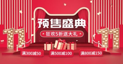 双11预售C4D促销海报banner