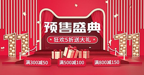 双11预售C4D促销海报banner